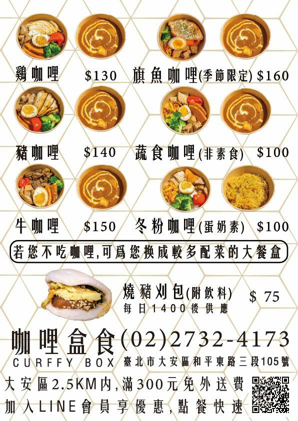 【台北六張犁便當推薦】南洋風味咖哩餐盒 咖哩盒食 CURFFYBOX