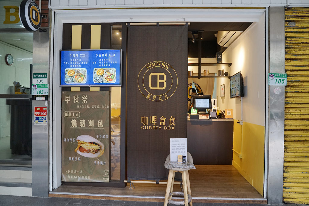 【台北六張犁便當推薦】南洋風味咖哩餐盒 咖哩盒食 CURFFYBOX