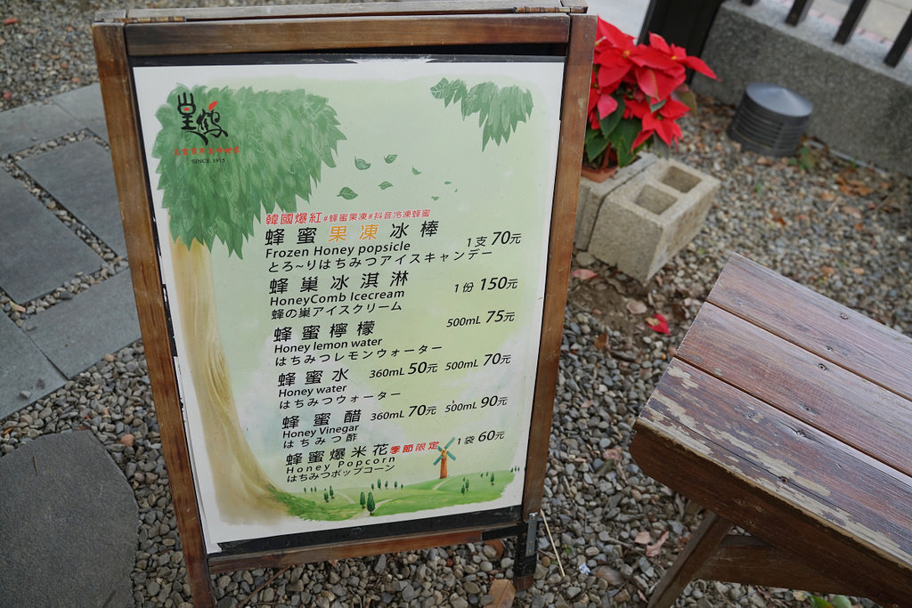 【嘉義檜意森活村伴手禮推薦】源自1915傳承四代 必吃蜂巢冰淇淋 皇鶴-三宜百年養蜂世家