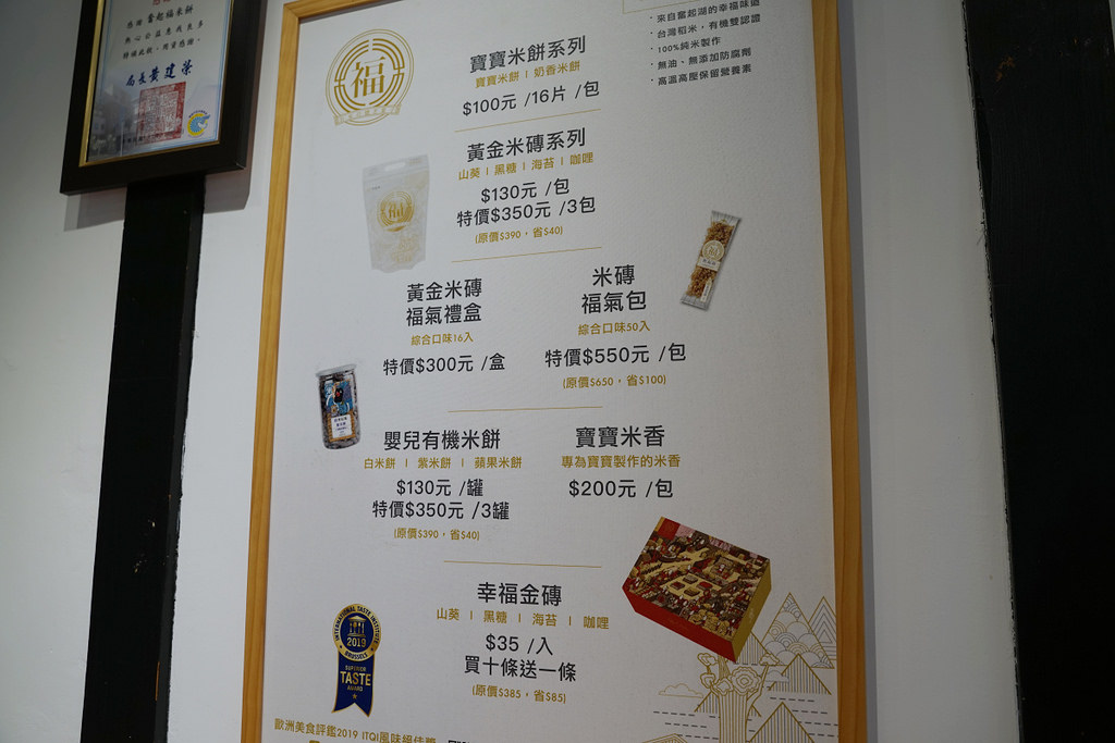 【嘉義必買伴手禮推薦】世界美食評鑑3星獎 適合全家人的星級美食 奮起福米餅店檜意森活村門市