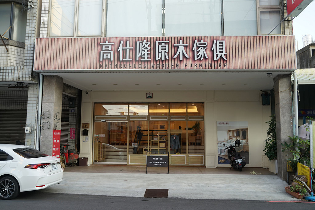 【台中實木家具店推薦】永久保固原木傢俱本體 全台免運免樓層費免組裝費 高仕隆原木傢俱台中店