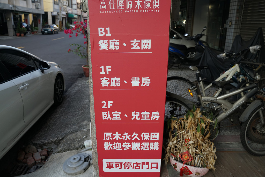 【台中實木家具店推薦】永久保固原木傢俱本體 全台免運免樓層費免組裝費 高仕隆原木傢俱台中店