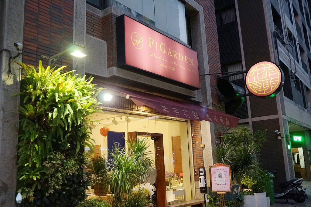 【台中西屯約會餐廳推薦】在地老字號西式排餐好選擇 菲菲花園‧義式餐廳