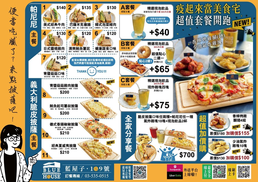 【新竹早午餐推薦】現點現烤義大利脆皮比薩 美味手作甜點蛋糕甜甜圈 藍屋子109號 BlueHouse NO.109