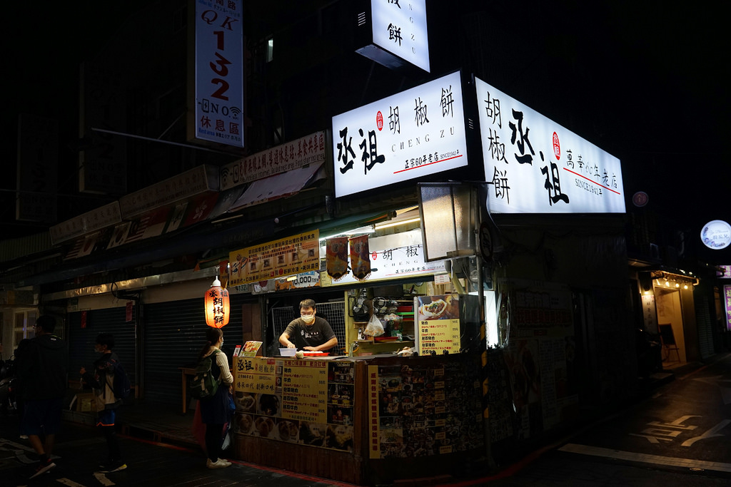 【台北士林夜市小吃推薦】創立於1941年 平價美味口味多 丞祖胡椒餅士林區大南店