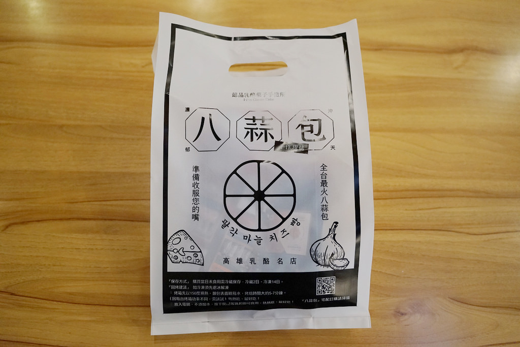 【大江購物中心人氣美食推薦】高雄爆紅人氣美食 乳酪蒜香完美交織 懿品乳酪菓子手造所-八蒜包