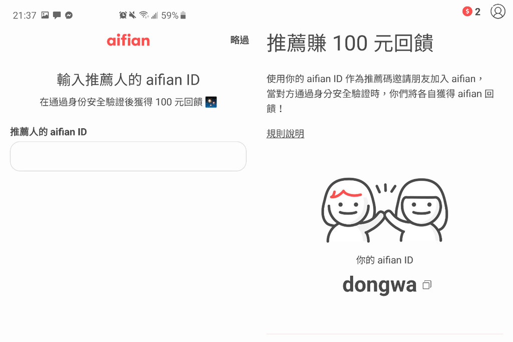 【賺錢APP推薦】刷發票賺現金 網購商品現金回饋天天賺 aifian現金回饋APP