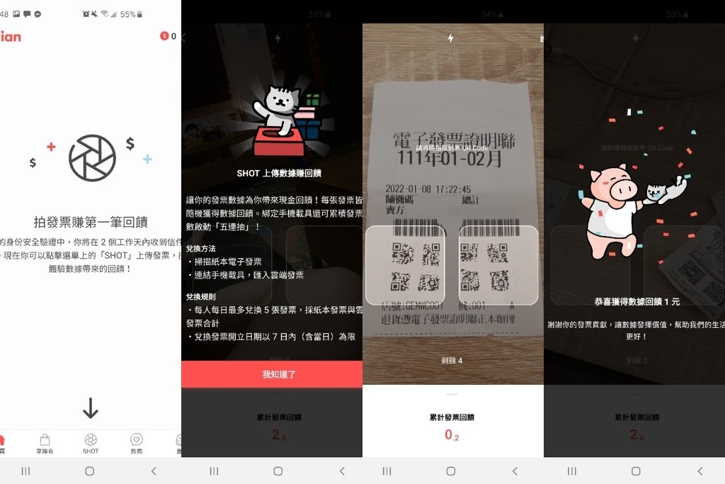 【賺錢APP推薦】刷發票賺現金 網購商品現金回饋天天賺 aifian現金回饋APP