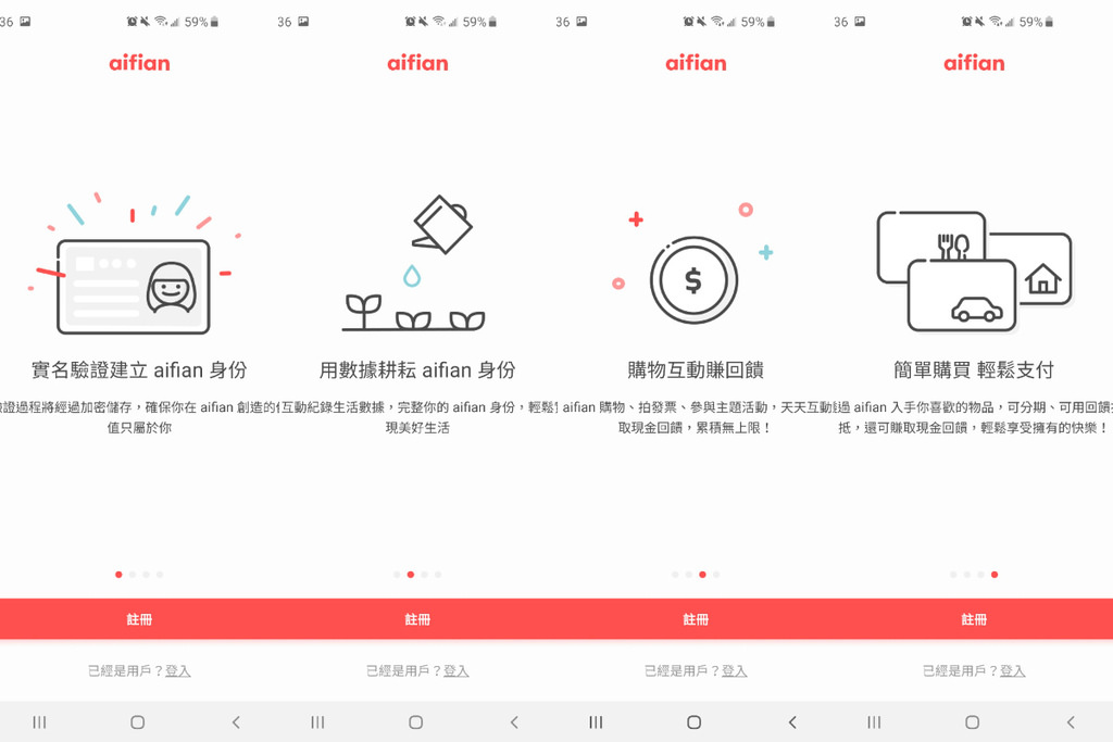 【賺錢APP推薦】刷發票賺現金 網購商品現金回饋天天賺 aifian現金回饋APP