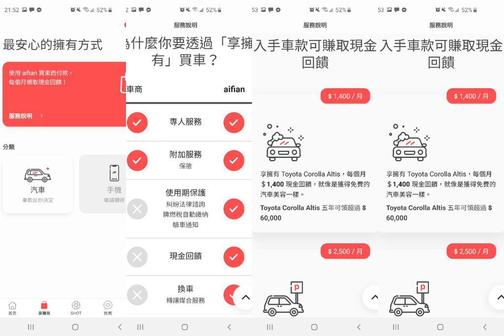 【賺錢APP推薦】刷發票賺現金 網購商品現金回饋天天賺 aifian現金回饋APP