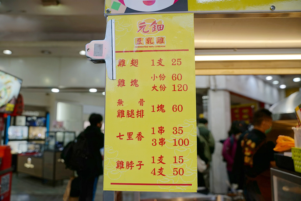 【台中一中商圈炸物推薦】台中第一家豆乳雞專賣店品牌 振興券可找零 元鈿豆乳雞台中一中店