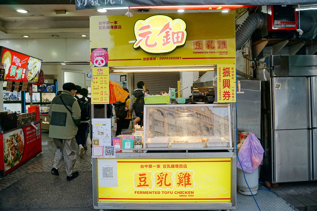 【台中一中商圈炸物推薦】台中第一家豆乳雞專賣店品牌 振興券可找零 元鈿豆乳雞台中一中店