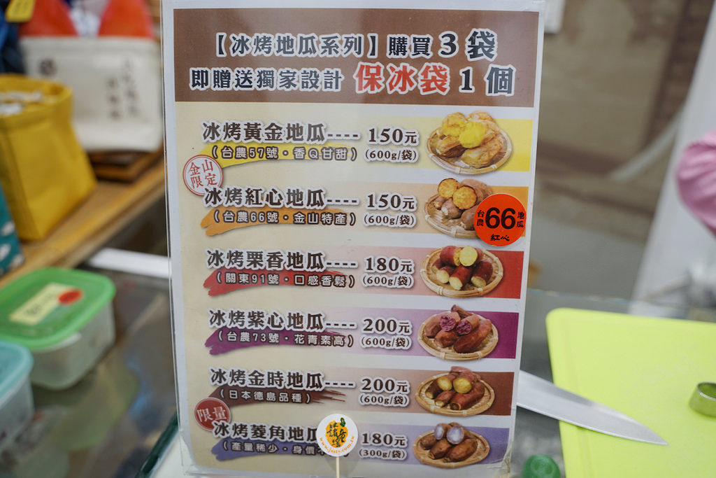 【金山老街伴手禮推薦】青春山海線特色伴手禮山海薯條 新北市十大伴手禮 金山藷童瑤