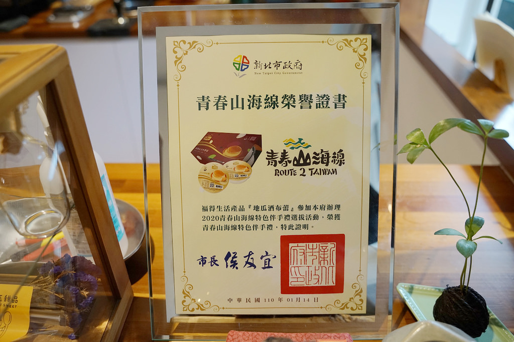 【金山下午茶推薦】青春山海線特色伴手禮地瓜酒布蕾 地瓜甜點特色飲品 福德生活 Fooder Life