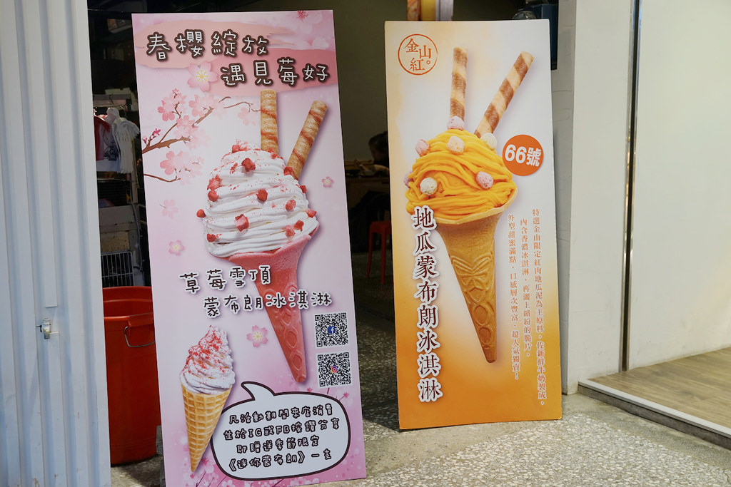 【金山老街新開幕美食】全台第一枚紅地瓜乳酪蛋糕 期間限定草莓雪頂蒙布朗冰淇淋 金山紅紅地瓜乳酪蛋糕專賣店