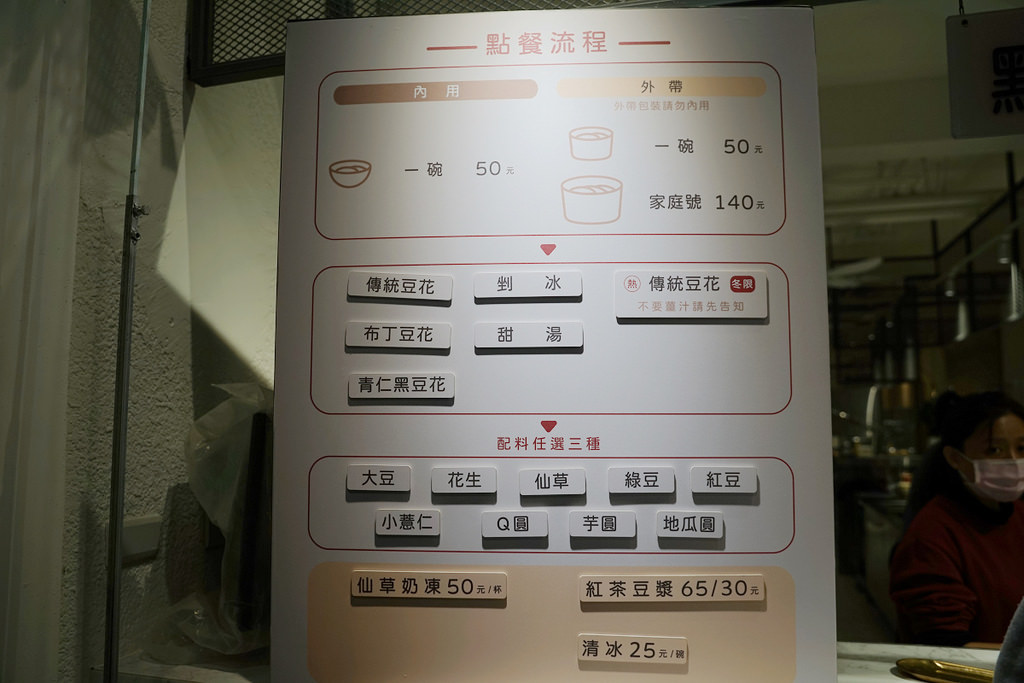 【大溪老街豆花推薦】創立於1971年 文青用餐區 大溪賴媽媽豆花和平老街店