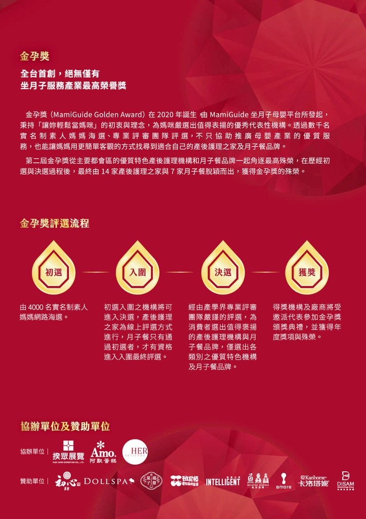 【全台優質月子中心/月子餐總整理】全台最大產後坐月子顧問平台MamiGuide 實名制素人媽媽海選+專業評審團隊評選