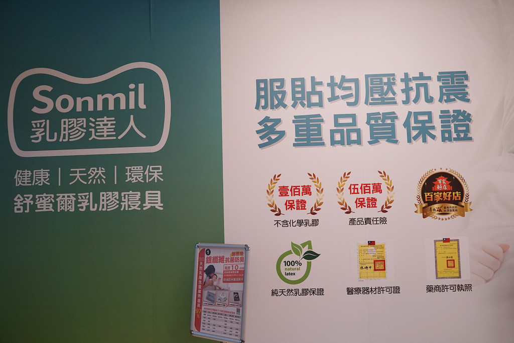 【台北乳膠床墊推薦】消除震動抗敏防蟎 100%純天然橡膠樹乳膠汁液 Sonmil乳膠床墊台北信義世貿店
