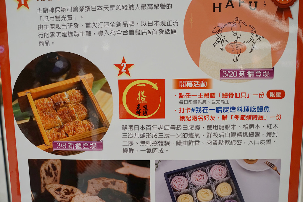 【台中新光三越新開幕美食】嚴選日本百年老店等級白腹鰻 三炭共爐三炭一火 一膳新光三越台中店