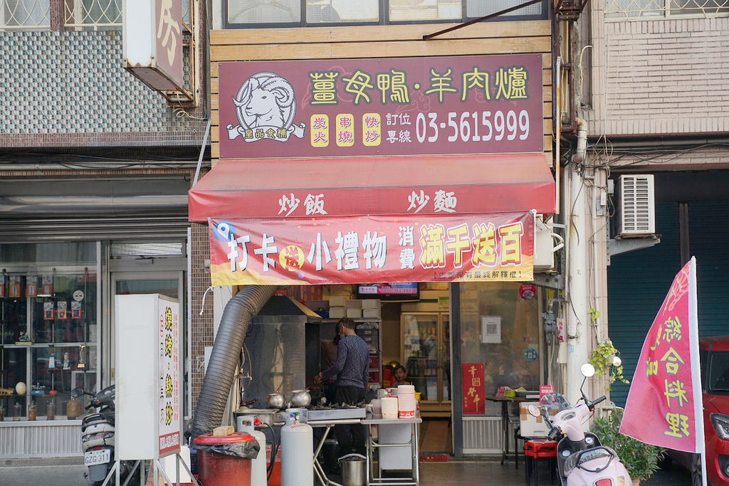 【新竹中山路美食推薦】新竹唯一純中藥熬煮岡山羊肉爐 燒烤/鍋類/熱炒通通有 皇品食補正宗高雄岡山羊肉快炒中山店