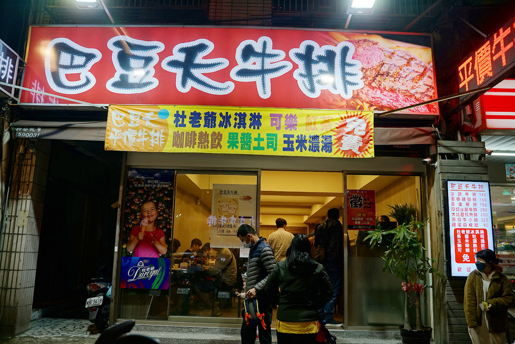 【中壢夜市平價牛排推薦】杜老爺冰淇淋/可樂/紅茶/咖啡熱飲/果醬土司/玉米濃湯無限量供應吃到飽 巴豆夭牛排