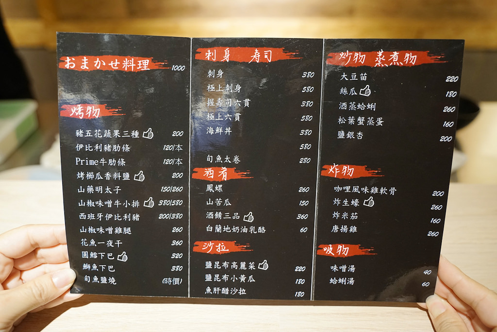 【台北東區居酒屋推薦】清酒梅酒啤酒無限量暢飲 精緻劊意日式料理 勤謙酒と肴