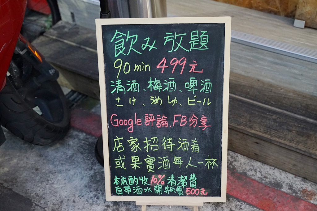 【台北東區居酒屋推薦】清酒梅酒啤酒無限量暢飲 精緻劊意日式料理 勤謙酒と肴