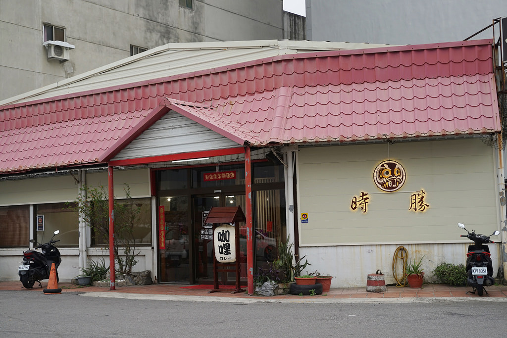 【苗栗苑裡美食推薦】苗栗高人氣餐車美食 濃郁日本風味丼飯/咖哩飯 時勝日式專門苗栗苑裡總店