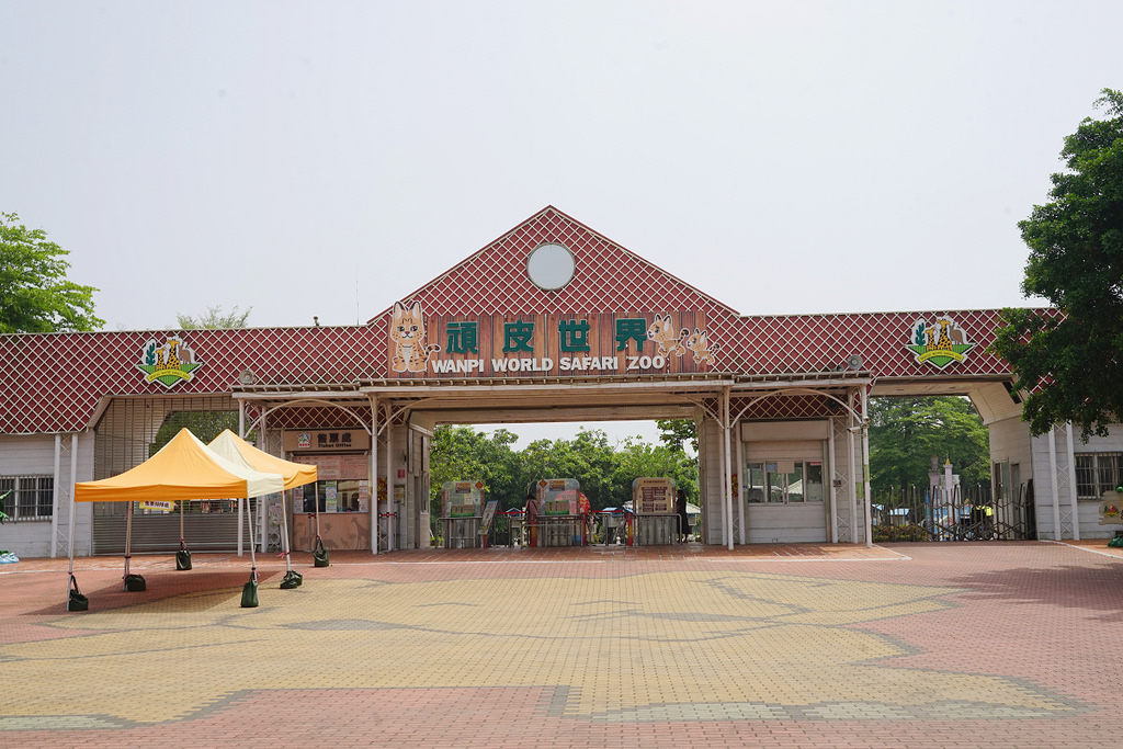 【台南親子景點推薦】南台灣最大野生動物園 玩整天都玩不夠 頑皮世界野生動物園