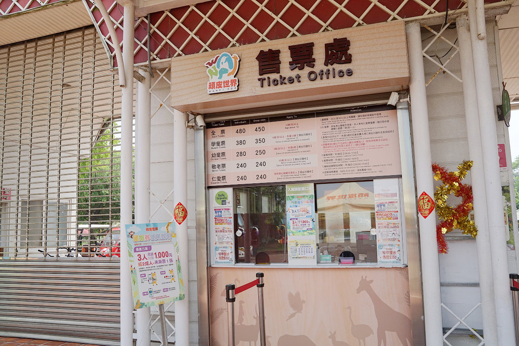 【台南親子景點推薦】南台灣最大野生動物園 玩整天都玩不夠 頑皮世界野生動物園