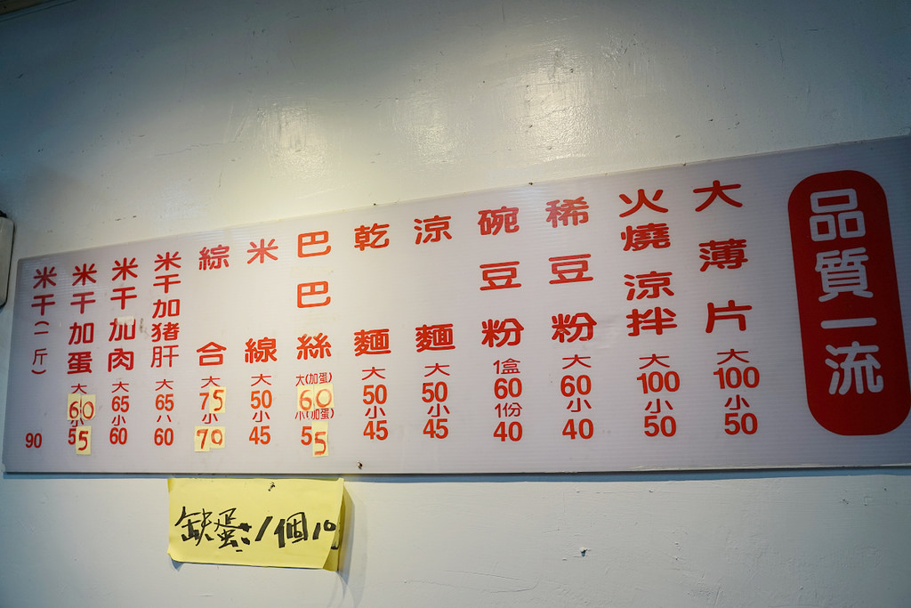 【桃園龍岡米干推薦】每日手工現作米干 金三角家鄉味湯頭 國旗屋米干店