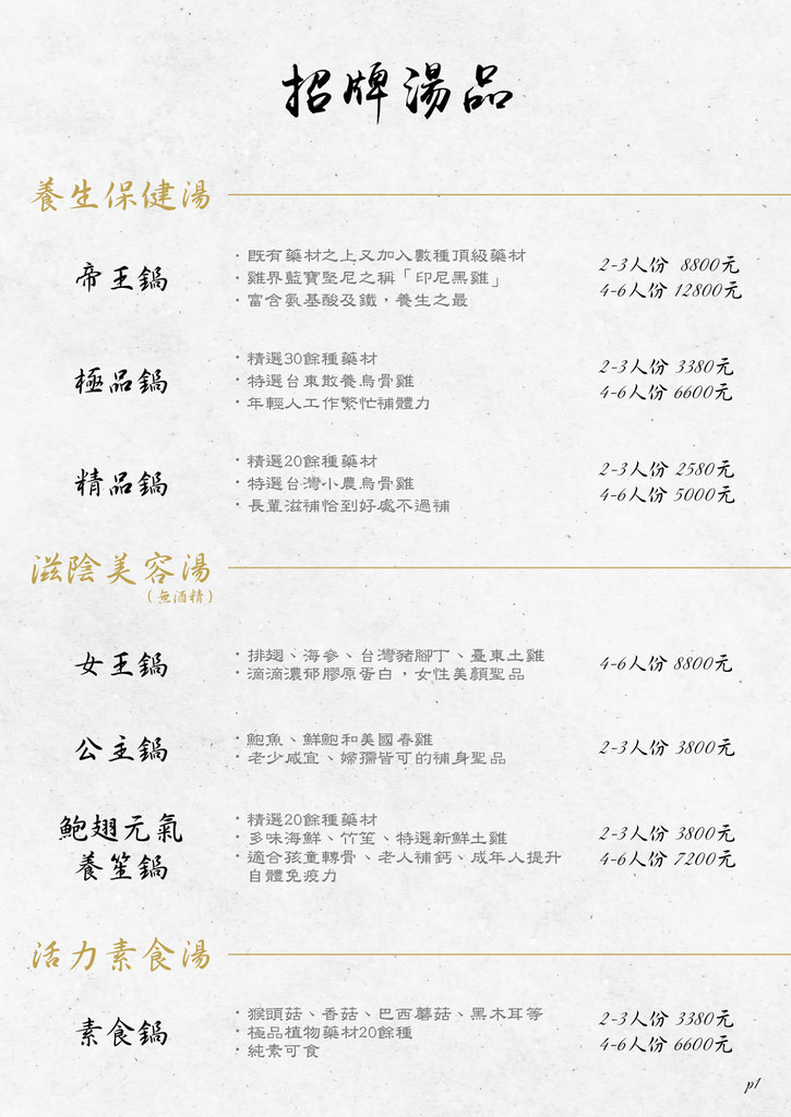 【林口美食推薦】漢方養生醉新食尚 母親節聚餐好選擇 沉雨晴醉在乎你的湯