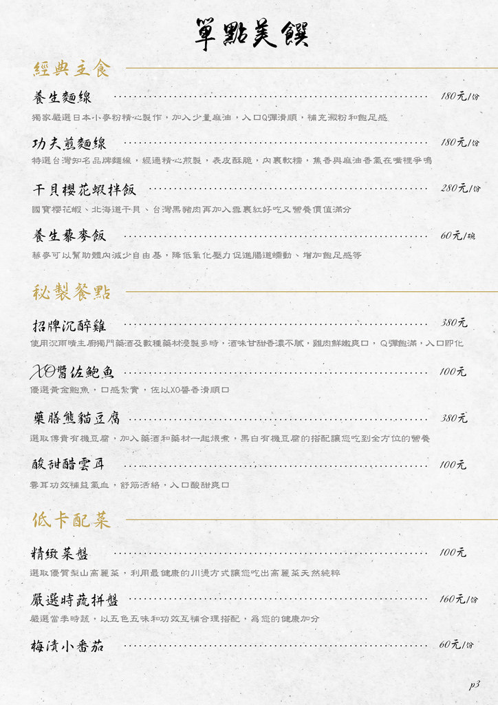 【林口美食推薦】漢方養生醉新食尚 母親節聚餐好選擇 沉雨晴醉在乎你的湯