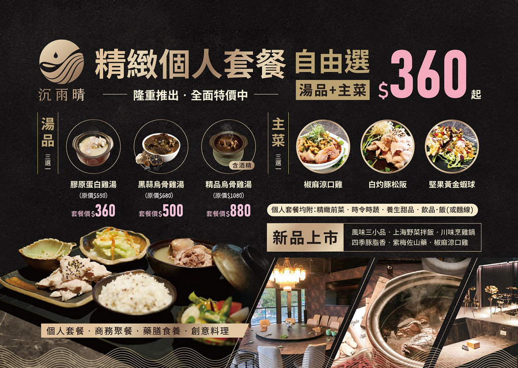 【林口美食推薦】漢方養生醉新食尚 母親節聚餐好選擇 沉雨晴醉在乎你的湯