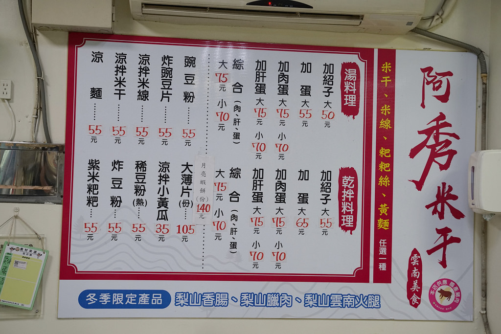 【龍岡好吃米干推薦】清爽湯頭免費泡菜 美味好吃炸豆粉 阿秀米干