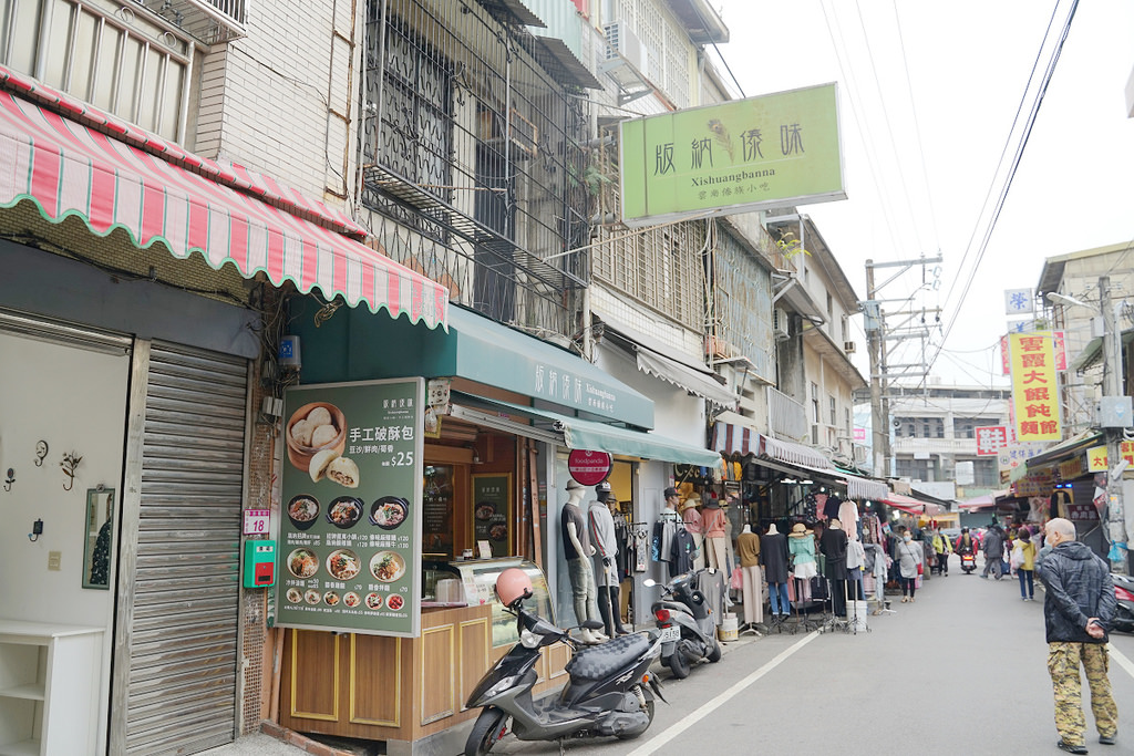 【龍岡破酥包推薦】忠貞市場內 源自雲南特色小吃 版納傣味手工破酥包