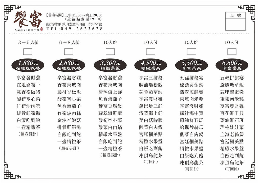 【南投竹山美食餐廳推薦】竹山好物創意廚藝競賽第一名 中藥醃製窯烤雞 饗富滬川台菜窯烤雞