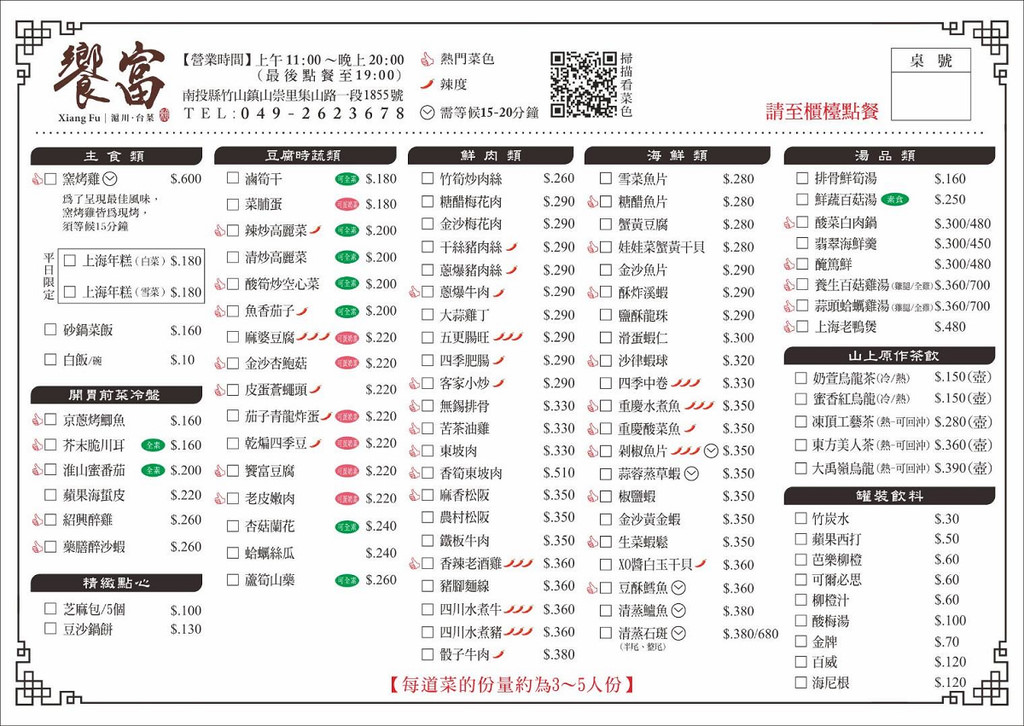 【南投竹山美食餐廳推薦】竹山好物創意廚藝競賽第一名 中藥醃製窯烤雞 饗富滬川台菜窯烤雞