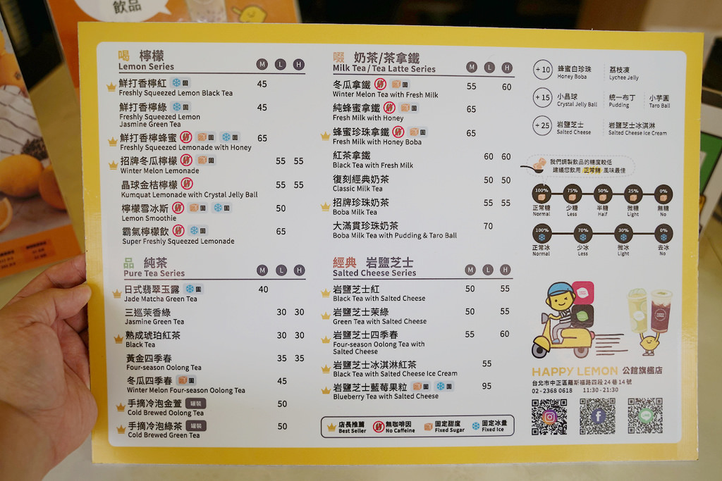 【台北公館手搖飲料推薦】全球首發新店 美味檸檬茶飲 快樂檸檬公館旗艦店 Happylemon