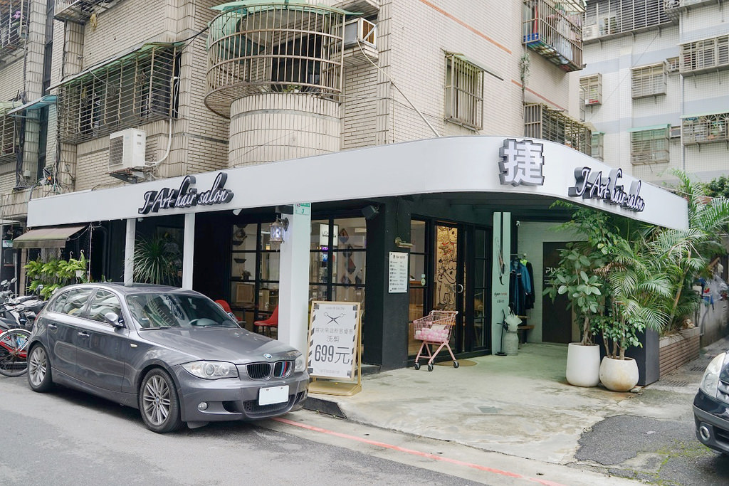 【台北男生燙髮推薦】韓式溫塑燙 信義區美髮沙龍好選擇 J-art好室美髮沙龍