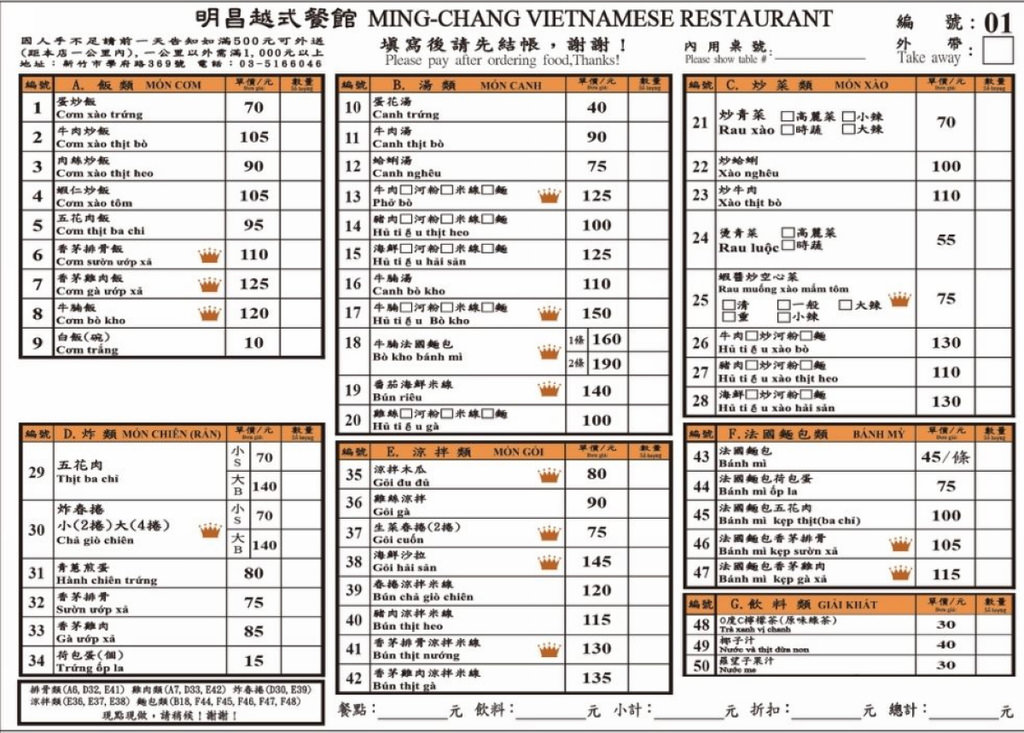 【新竹越南料理推薦】新竹工研院美食好選擇 美味生菜春捲/法國麵包香茅雞肉 明昌越式餐館
