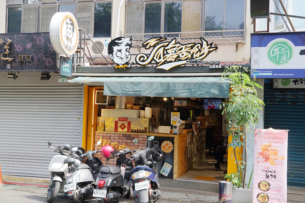 【松山機場早餐推薦】鄰近捷運中山國中站 蛋餅口味選擇多 白暮蛋餅先生1號店