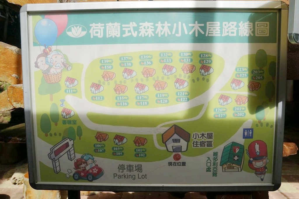 【苗栗住宿推薦】荷蘭式森林小木屋 原木穀倉挑高設計 西湖渡假村森林小木屋