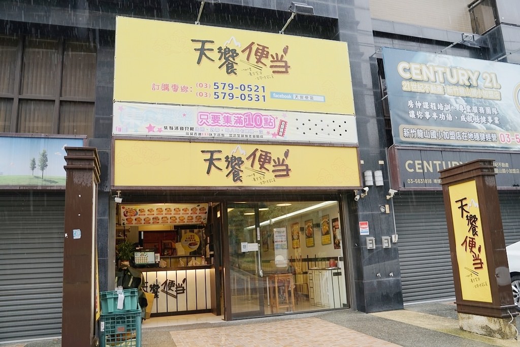 【新竹科學園區便當推薦】竹科便當滿5個即可外送  集點再送免費便當 天饗便當