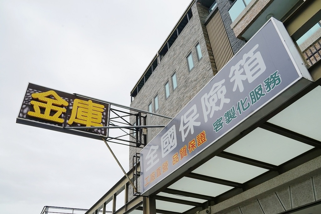【台中保險箱推薦】工廠直營客製化服務 SGS防火測試證書 全國保險箱福科店