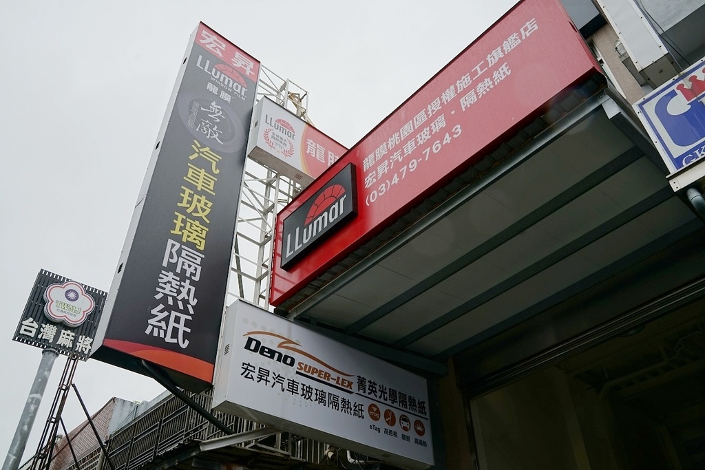 【桃園汽車隔熱紙推薦】Llumar龍膜隔熱紙 世界最大隔熱紙生產製造廠 宏昇汽車玻璃隔熱紙