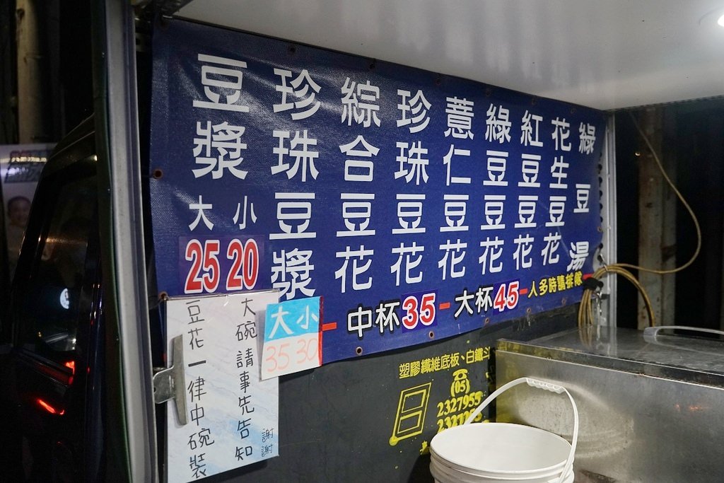 【嘉義太保麻魚寮夜市甜點推薦】高CP值飲料攤 又綿又香綜合豆花 三代傳承朴子傳統豆花