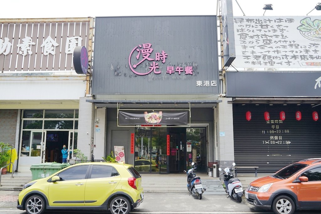 【屏東東港早午餐推薦】屏東在地特色農特產 美味冠軍鹹豬肉帕瑪森長堡/早安bonjour拼盤餐 漫時光早午餐東港店
