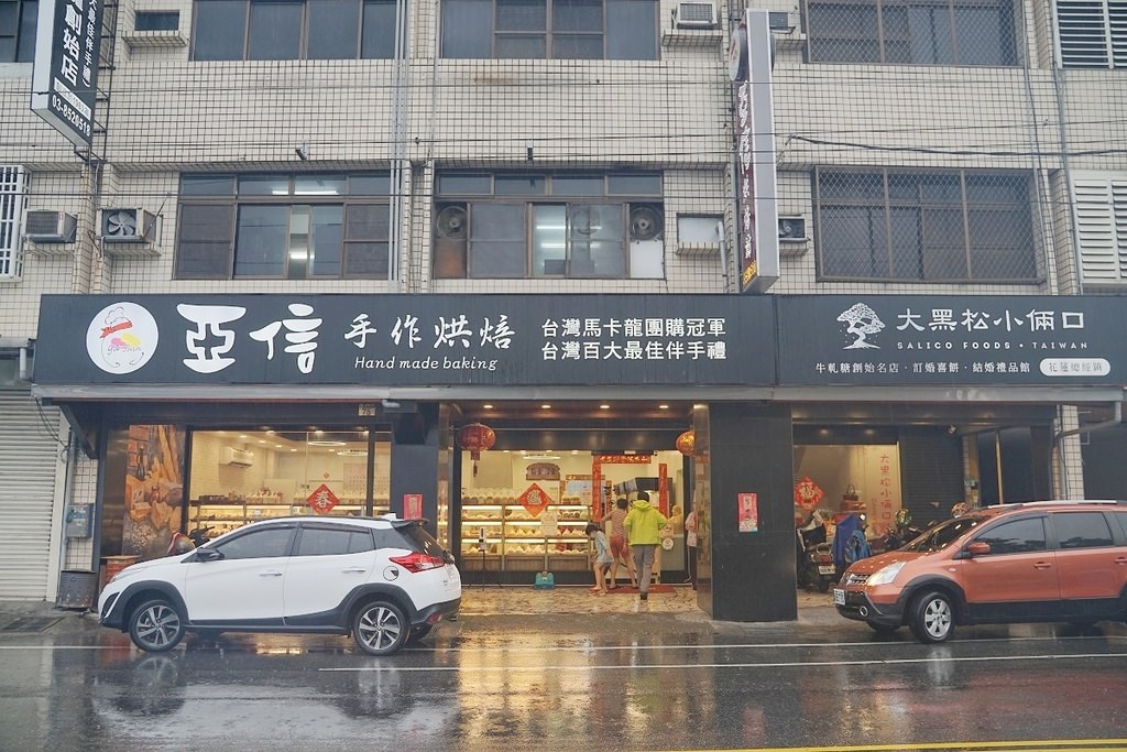 【花蓮伴手禮推薦】創於1983年 台灣馬卡龍創始店 亞信手作烘焙