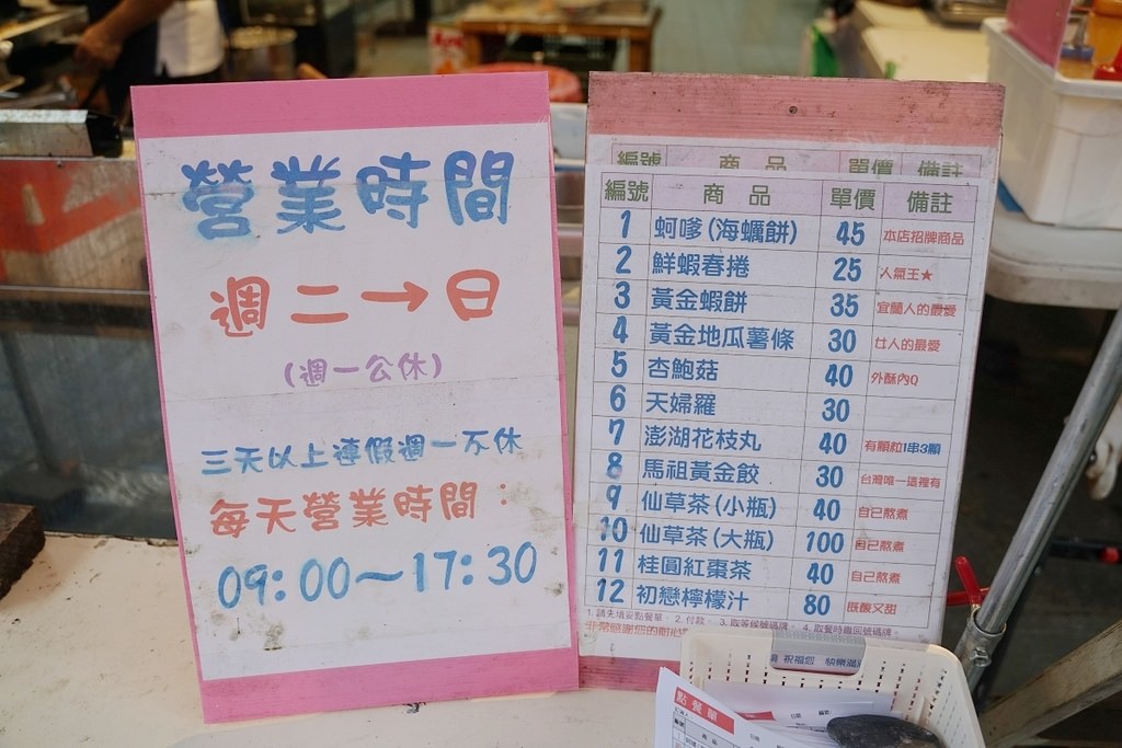 【宜蘭蘇澳小吃推薦】南方澳美味黃金蝦餅 馬祖特色海蠣餅/黃金餃 愛情仙境嫩仙草